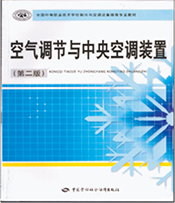 制冷和空調(diào)設(shè)備運(yùn)行與維護(hù)(圖3)